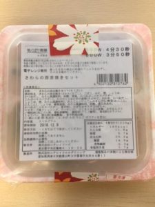ニチレイフーズ糖質Aコース2018年春夏 初日 さわらの西京焼きセット