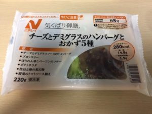 ニチレイフーズ糖質Aコース2018年春夏 四日目 チーズとデミグラスのハンバーグとおかず5種