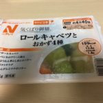ニチレイフーズ糖質Aコース2018年春夏 五日目 ロールキャベツとおかず4種