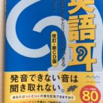 英語耳はどのレベルの英語学習者にオススメ? 誰にでもオススメできます