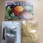 台湾まぜそば(老舗の匠 製麺処 桔梗庵)をおとりよせしてみた