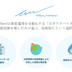ロボアドは投資初心者にしか向かないの? 実際手数料は高いの?
