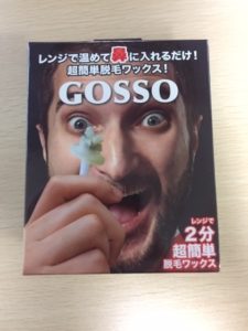 GOSSO(ゴッソ)鼻毛脱毛セットの評価？ メリットデメリットは？