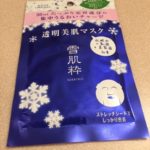 雪肌粋マスクはユニセックス?顔がデカくでも包み込んでくれます