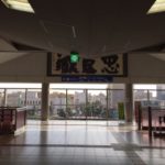 播州赤穂でご飯? 炉ばた焼 山海は外せないでしょ