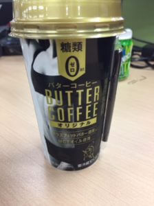 ファミマのバターコーヒーの味は？ ダイエットに向いてるのか？