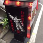 煮干拉麺RAMEN NAGI? 新宿でおすすめできるラーメンなの?