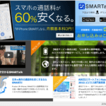 IP電話とは?スマホアプリで使えて料金が安いのでSMARTTalk一択