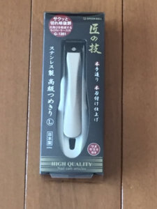 匠の技 ステンレス製高級爪切の評価は？ Amazon購入後即レビュー