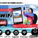 イモトの wifiの評価評判口コミは?