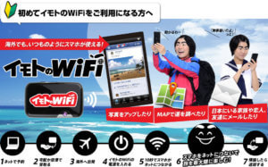イモトの wifiの評価評判口コミは?