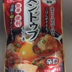 「糖質制限を手軽に」スンドゥブチゲの素辛口口コミレビュー
