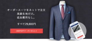 Suit yaの評価は最悪なの？オーダースーツを実際に注文してみた