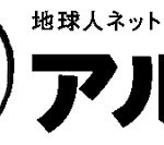 アルクのTOEIC通信講座で間違いない三つのメリットとは？