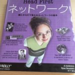 Head First ネットワークを読むべき三つのメリットは?
