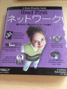 Head First ネットワークを読むべき三つのメリットは？