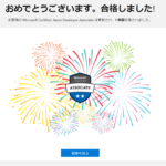 Azure Administrator Associateの更新について