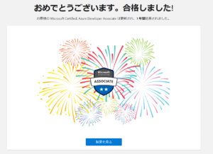 Azure Administrator Associateの更新について