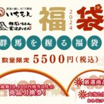 「いちもん」の福袋がどれだけお得なのか、実際に購入して検証してみた