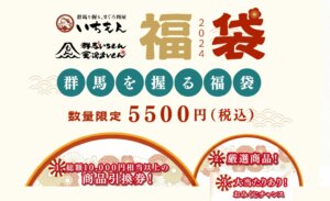 「いちもん」の福袋がどれだけお得なのか、実際に購入して検証してみた