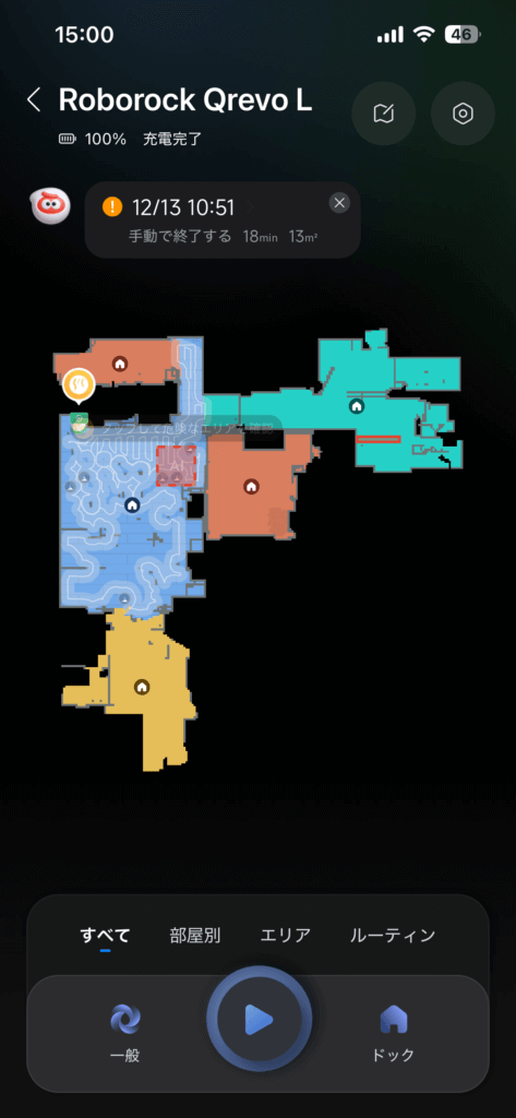 Roborock アプリ AIマッピング