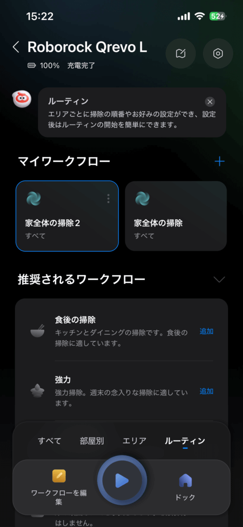 Roborock アプリ ワークフロー（タイマー）